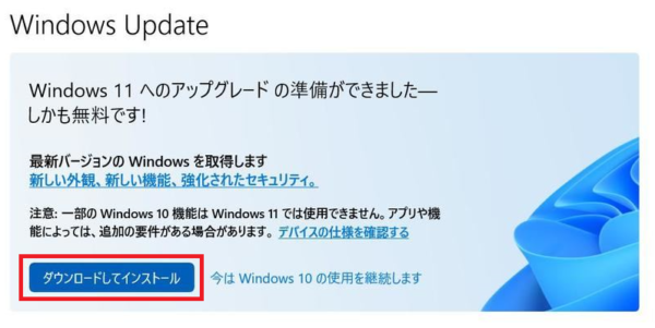 画像：Windows10のサポート終了はいつ？終了までに備えておくこと